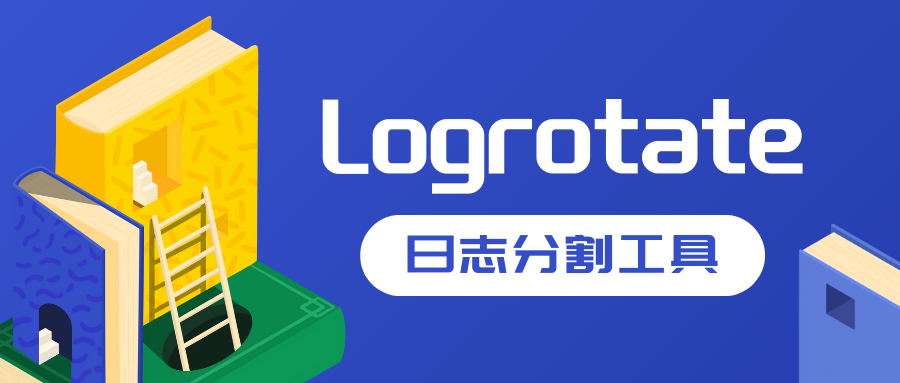 Logrotate日志分割