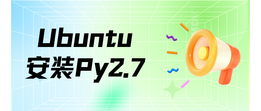 Ubuntu安装python2.7